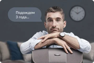 Мужчина ждёт у часов: «Подождем 3 года…»