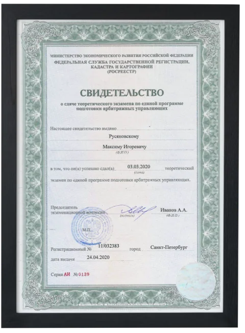 Свидетельство